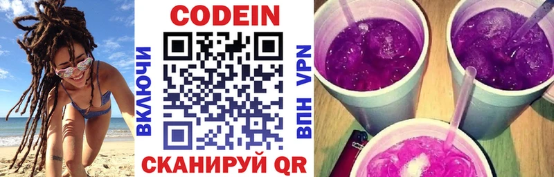Кодеиновый сироп Lean Purple Drank  Купить где  Пестово 